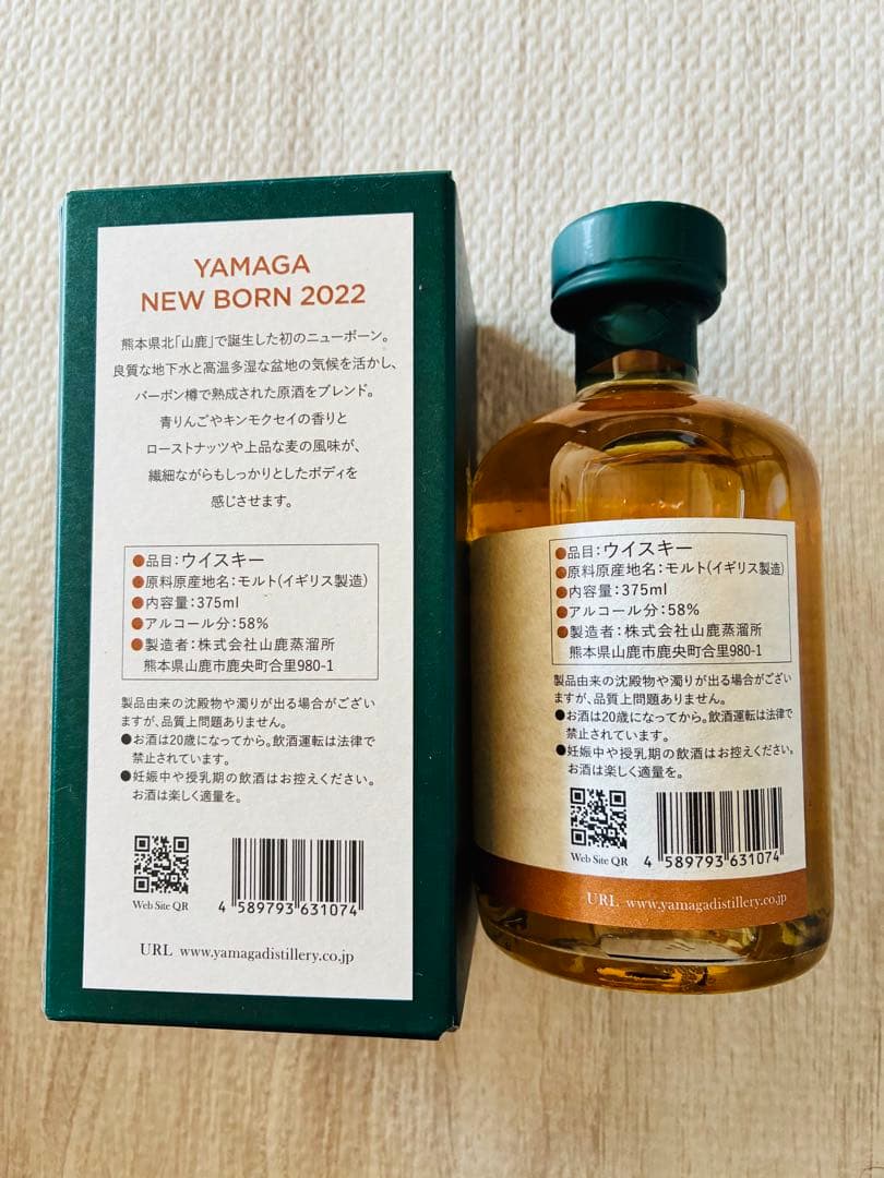 【超希少】YAMAGA NEW BORN 2022 ウイスキー
