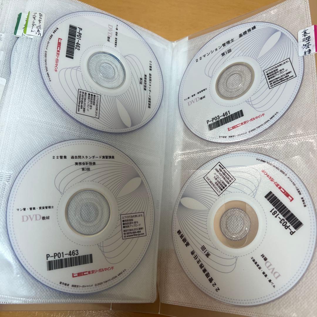 2022年マンション管理士、管理業務主任者通信講座DVD60枚
