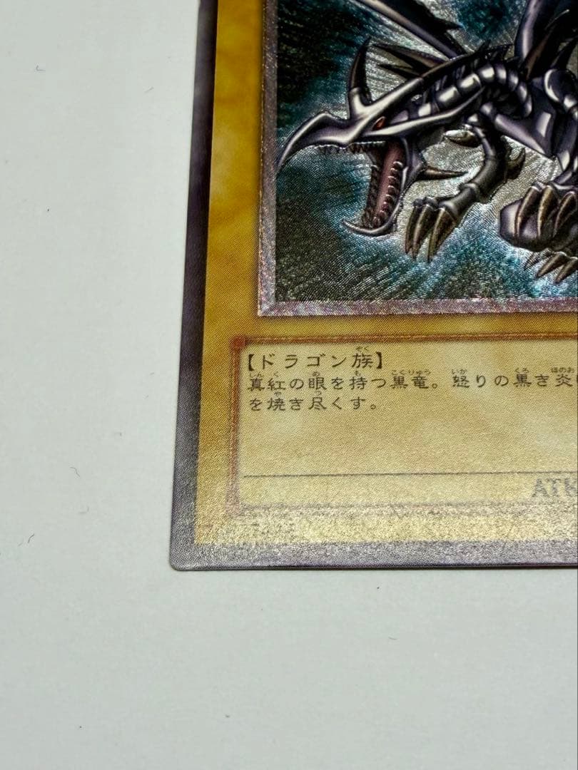 美品　レッドアイズブラックドラゴン　真紅の黒龍　レリーフ