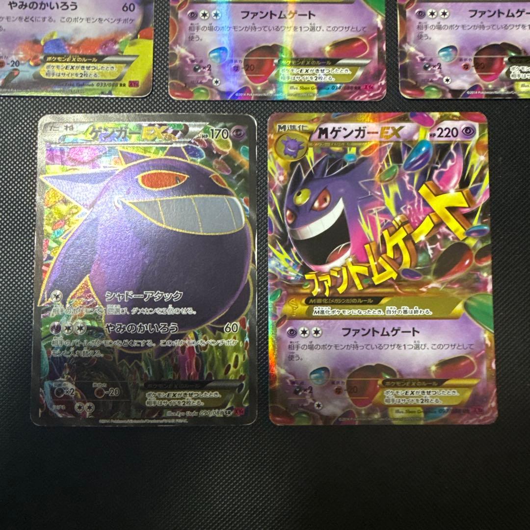 ポケモンカード XY4 ファントムゲート MゲンガーEX UR 他