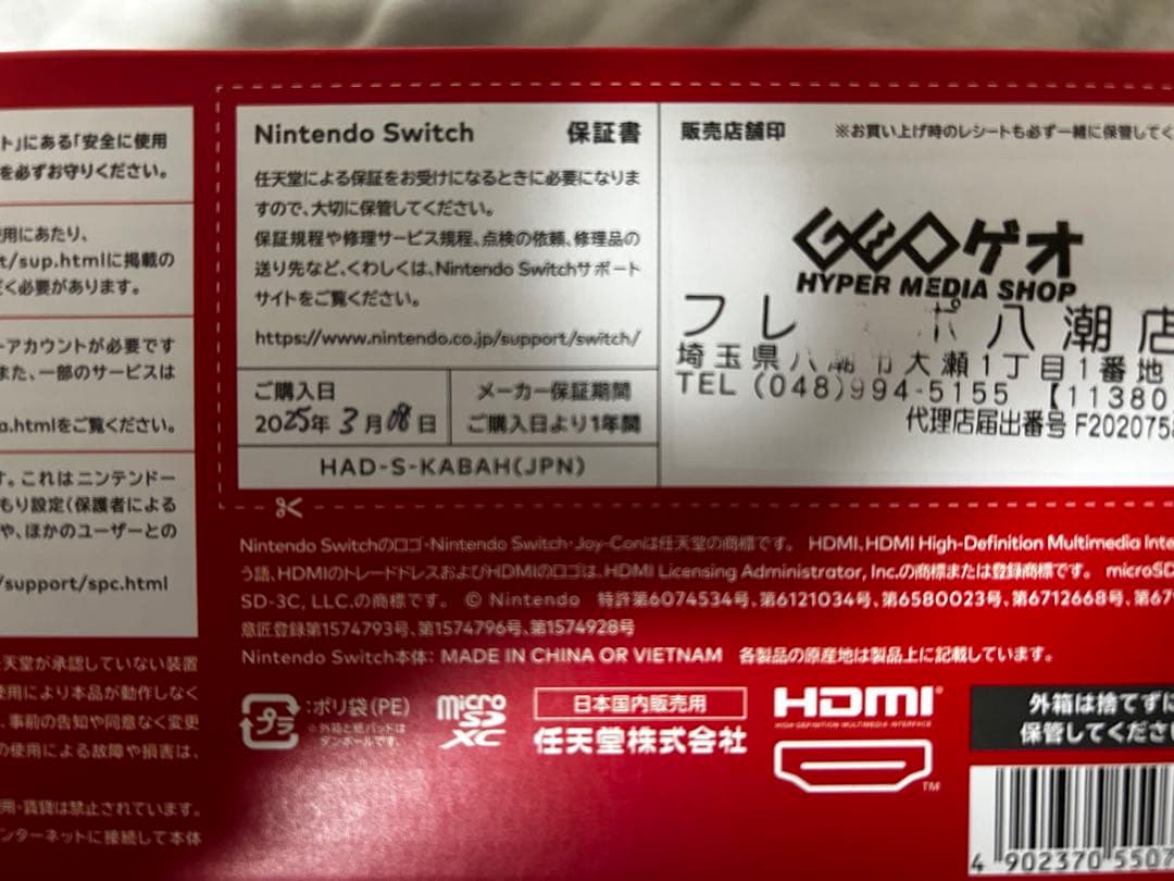 【some】Nintendo Switch 新品未使用