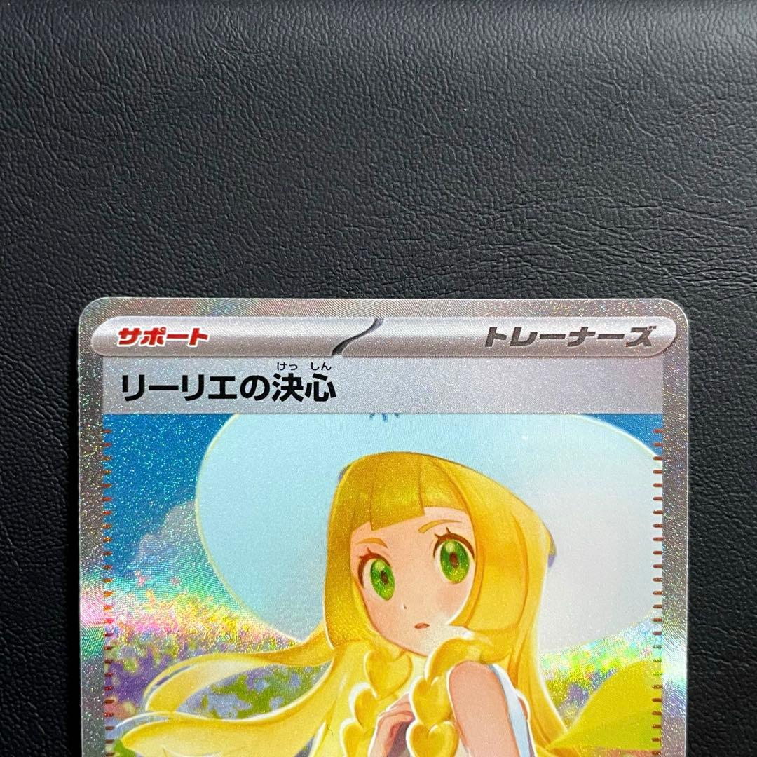 ◆【美品】リーリエの決心 SAR M1L 091/063 メガブレイブ