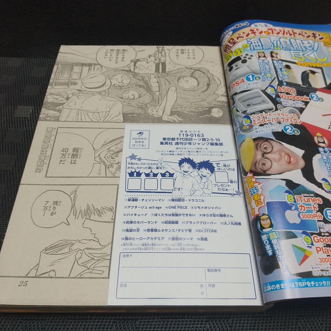 週刊少年ジャンプ 2019年1号※チェンソーマン 新連載※アクタージュ