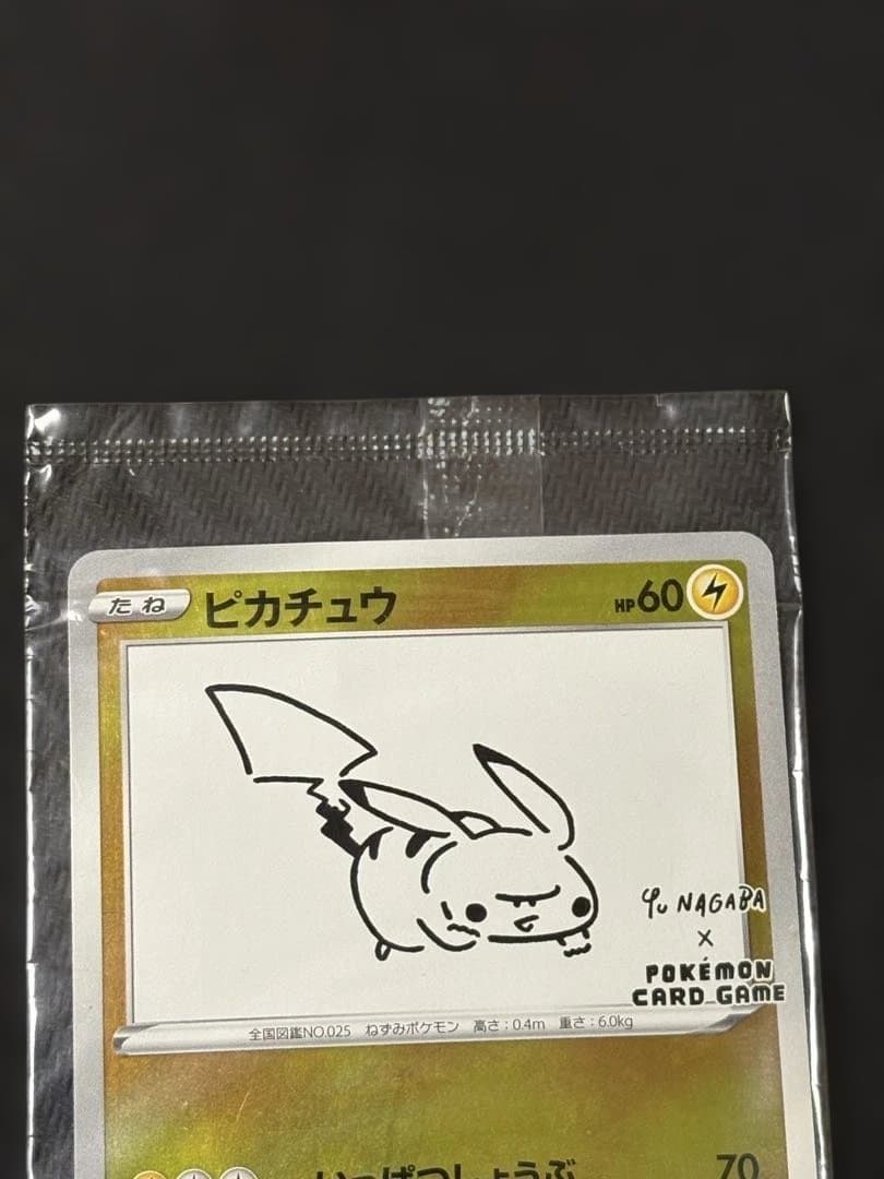 1 ピカチュウ プロモ S-P 208 YU NAGABA 長場雄