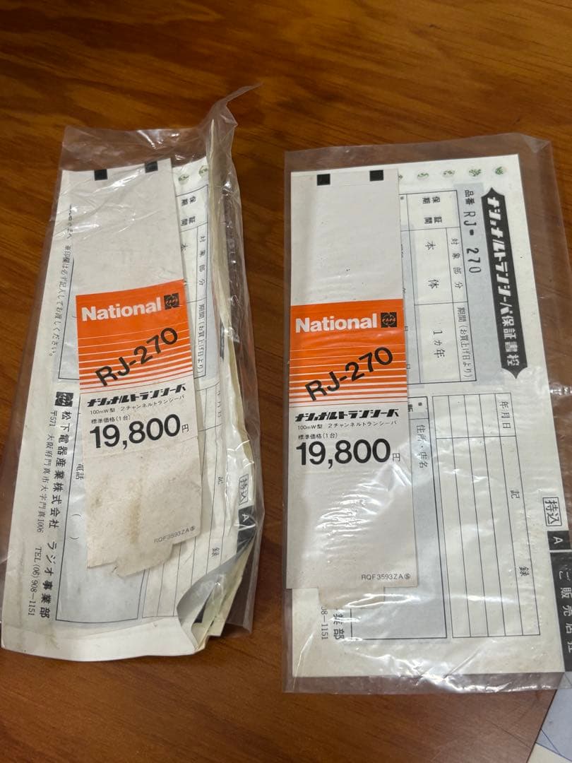 NATIONAL RJ-270 Z トランシーバー 2台セット　ジャンク品