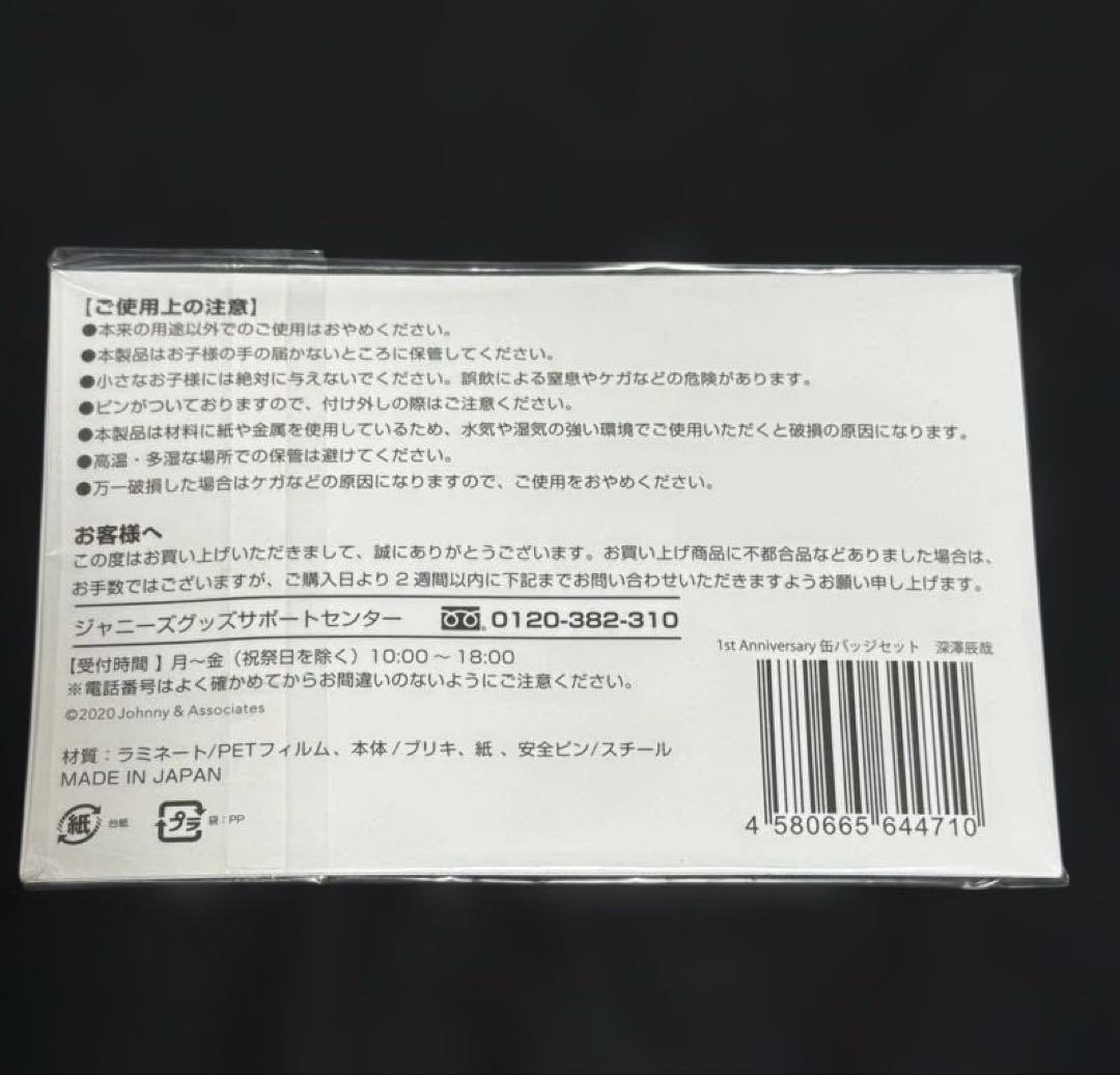 Man 深澤辰哉 アクリルスタンド 缶バッジ キーホルダー セット