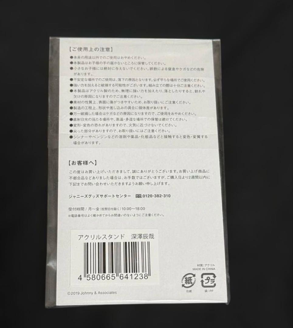 Man 深澤辰哉 アクリルスタンド 缶バッジ キーホルダー セット