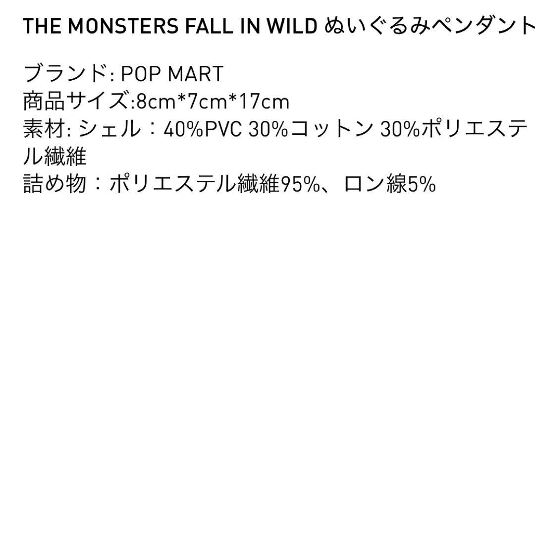 正規品POP MART FALL IN WILD ぬいぐるみ