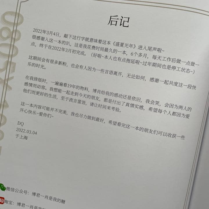 陳情令　博君一肖　【盛夏】インタビュービュー合集　豪華版