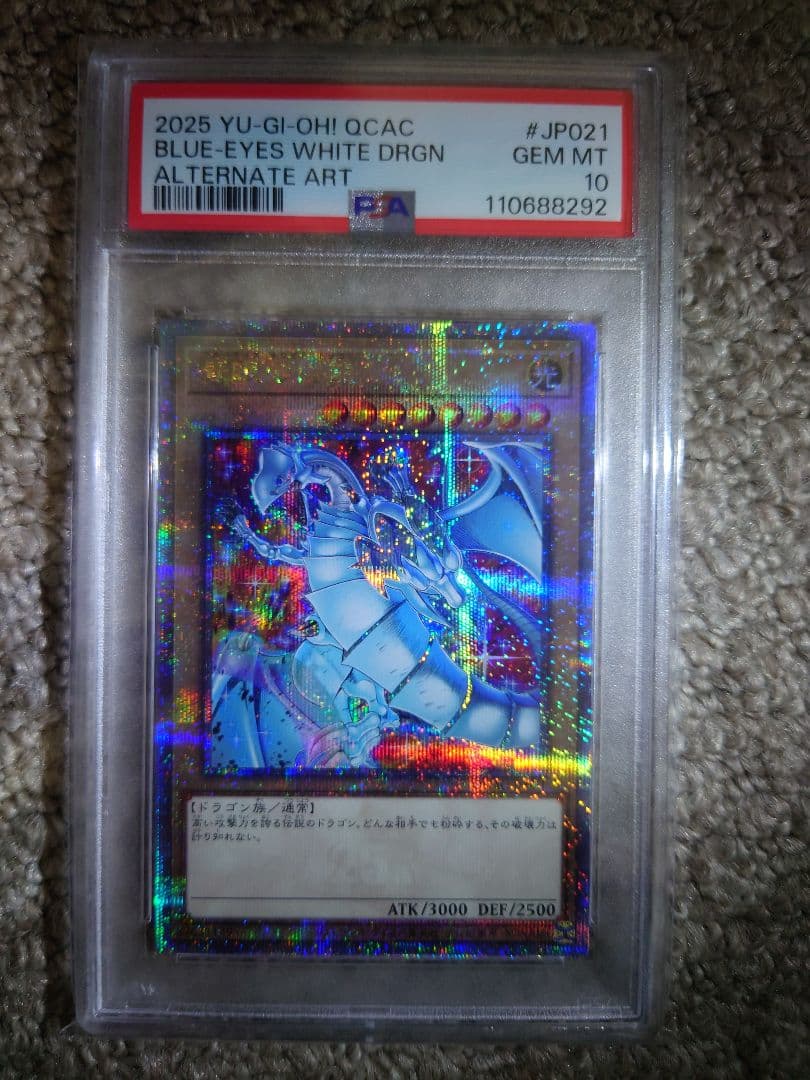 PSA10　青眼の白龍　25th　クオシク　遊戯王　絵違い　日版