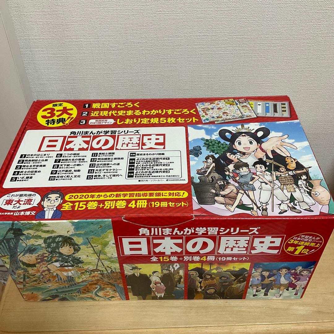 美品 角川まんが学習シリーズ 日本の歴史 全15巻+別巻4冊+3大特典