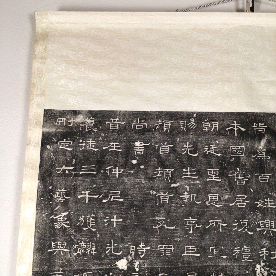 No2962 掛軸　版画　中国美術　史晨前碑拓本　魯相史晨秦祀孔子廟碑　送料無料