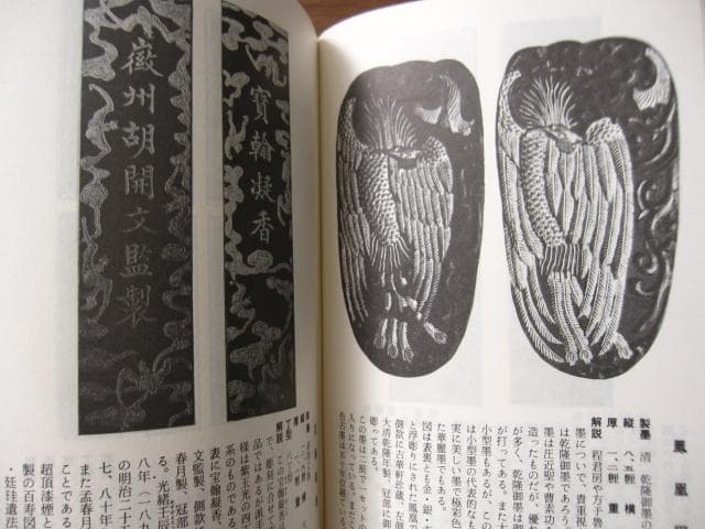 現代の墨 / 宇山栖霞