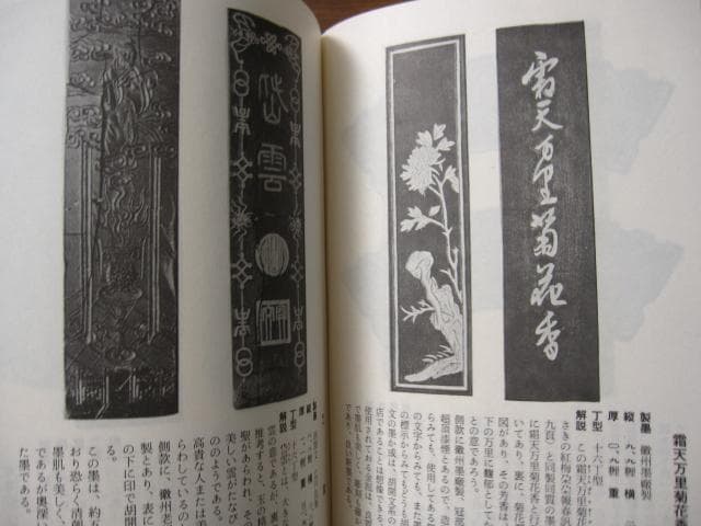 現代の墨 / 宇山栖霞