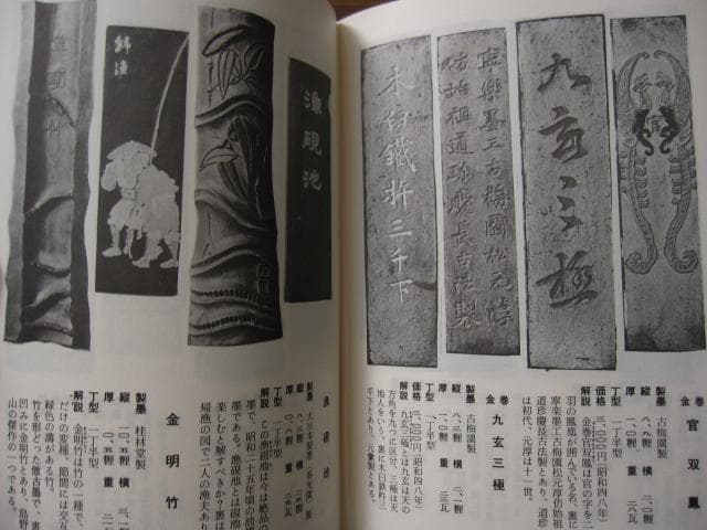 現代の墨 / 宇山栖霞