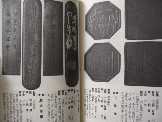 現代の墨 / 宇山栖霞