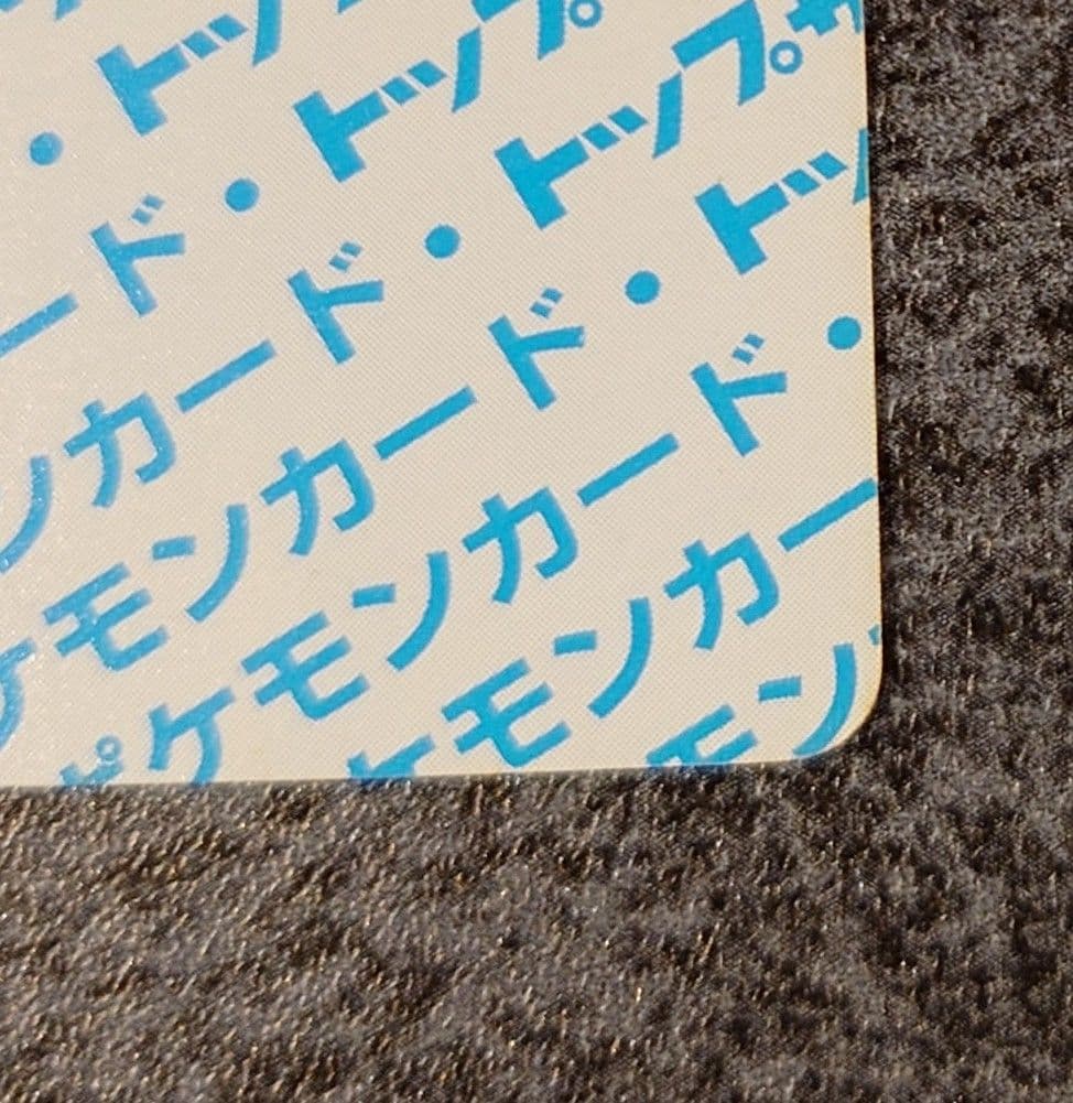 トップサン　ギャラドス　エラー版　番号なし　裏青