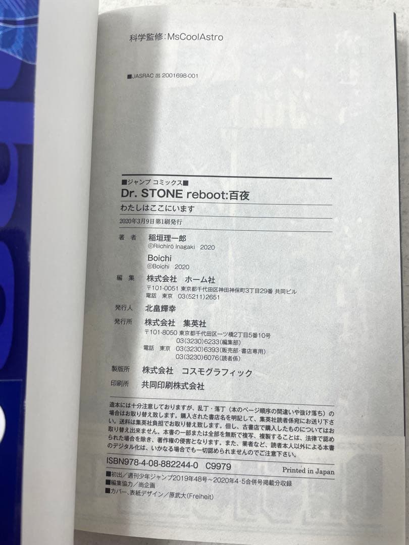 【全巻初版・帯・チラシ付】Dr.STONE 全巻セット 1〜26巻＋おまけ1冊