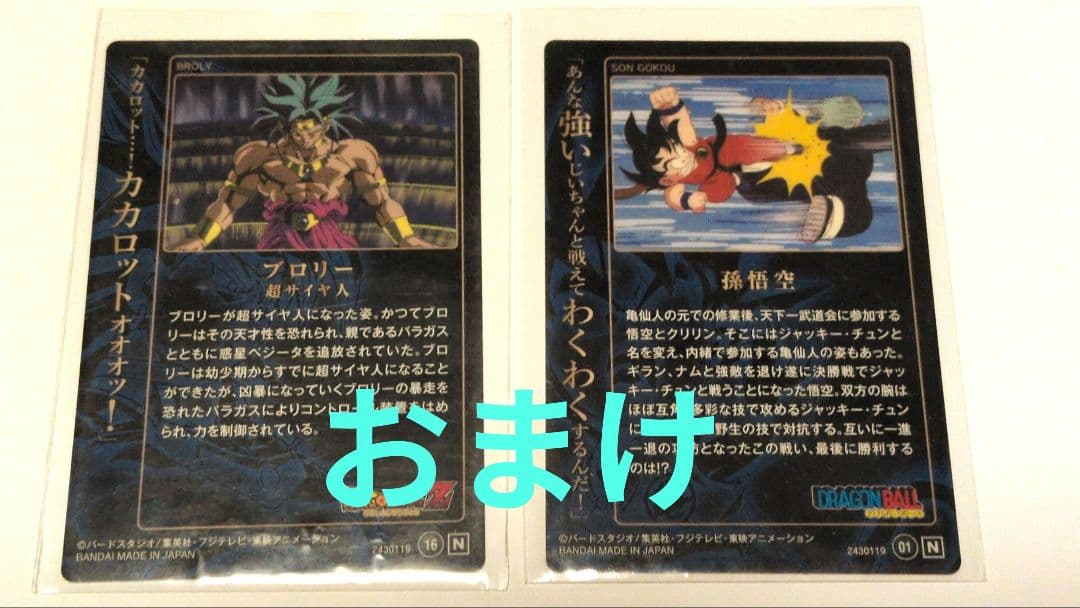 ドラゴンボールカードウエハース UNLIMITED 19枚+おまけ2枚付き