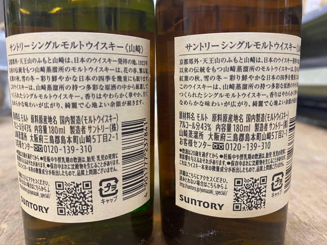 山崎　白州　ミニボトルセット