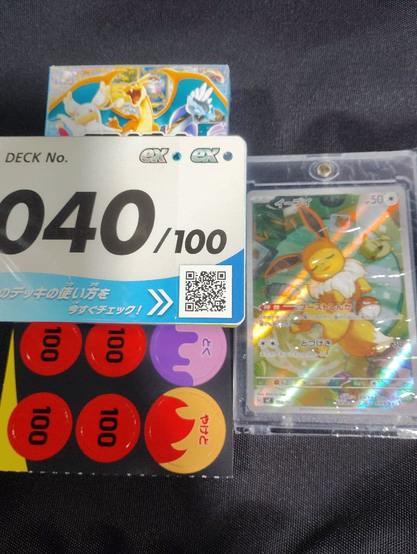 イーブイAR スタートデッキ100 040 027 086セット