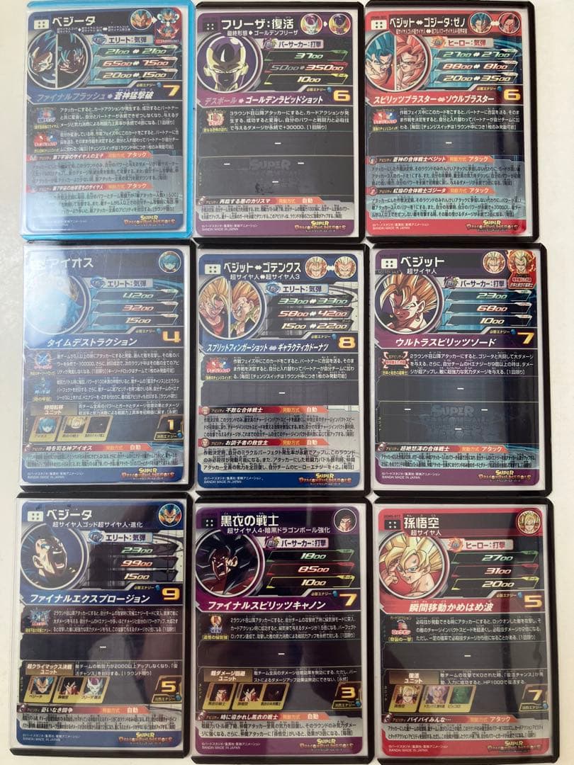 スーパードラゴンボールヒーローズ　9枚セット