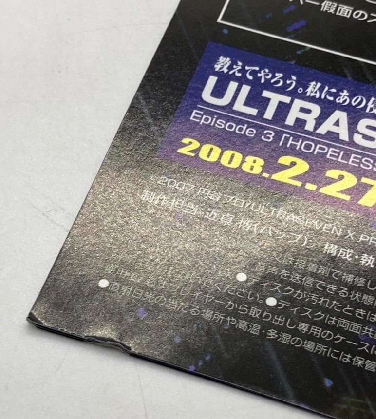 【特典完備】ウルトラセブンX 全6巻 DVD セット