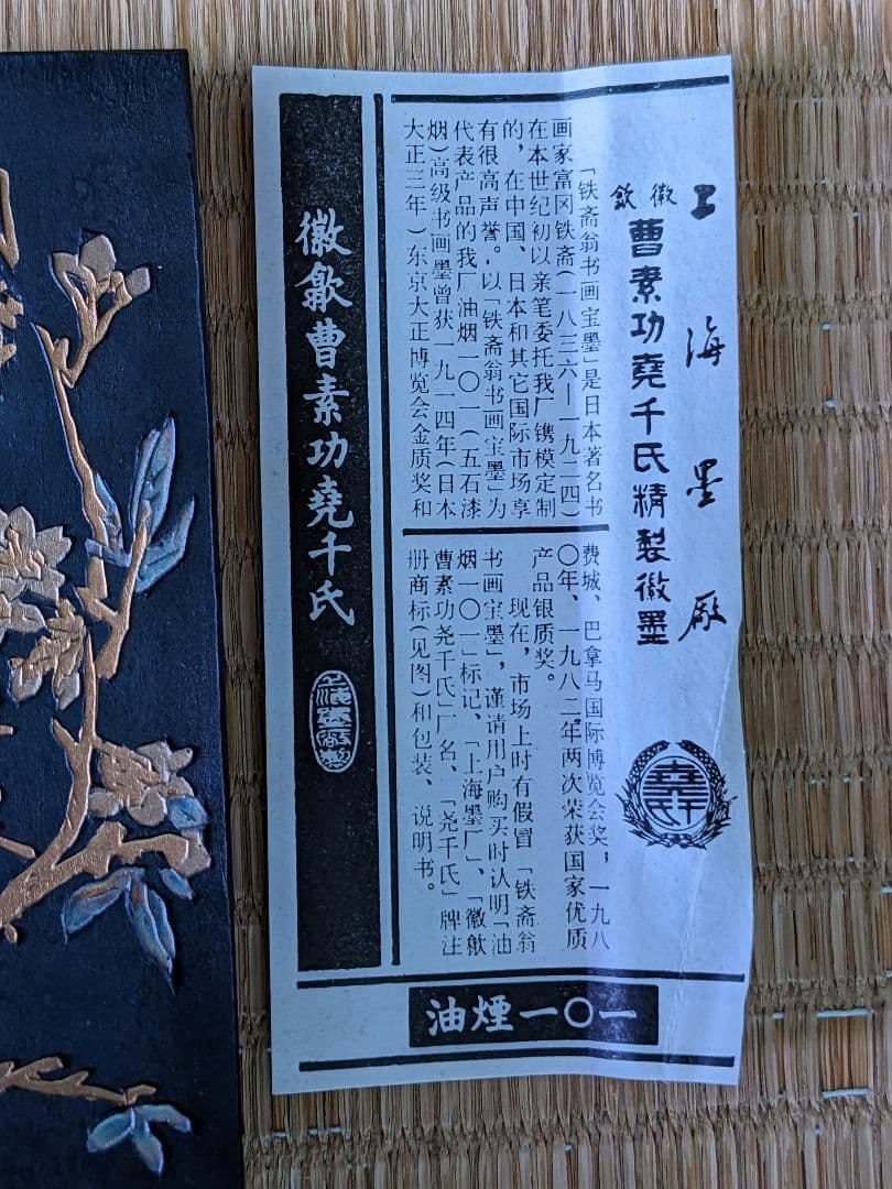 ♦中国書画墨 油煙101 古墨 未使用購時箱入 上海墨 鉄斎翁書 文房四宝骨董品