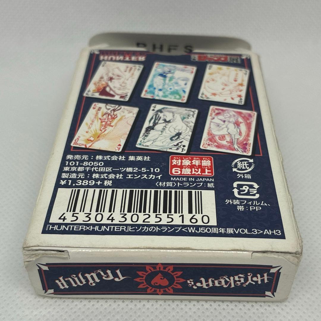 ジャンプ展 ヒソカ トランプ HUNTER×HUNTER