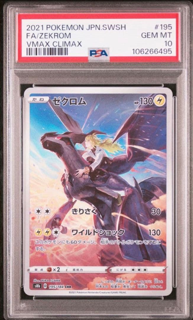 Nのレシラム　ゼクロムchr psa10 連番