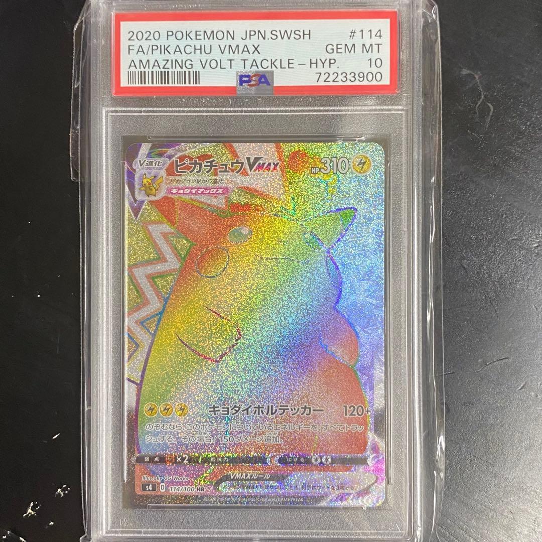 PSA10 ピカチュウVMAX HR s4 114/100 仰天のボルテッカー