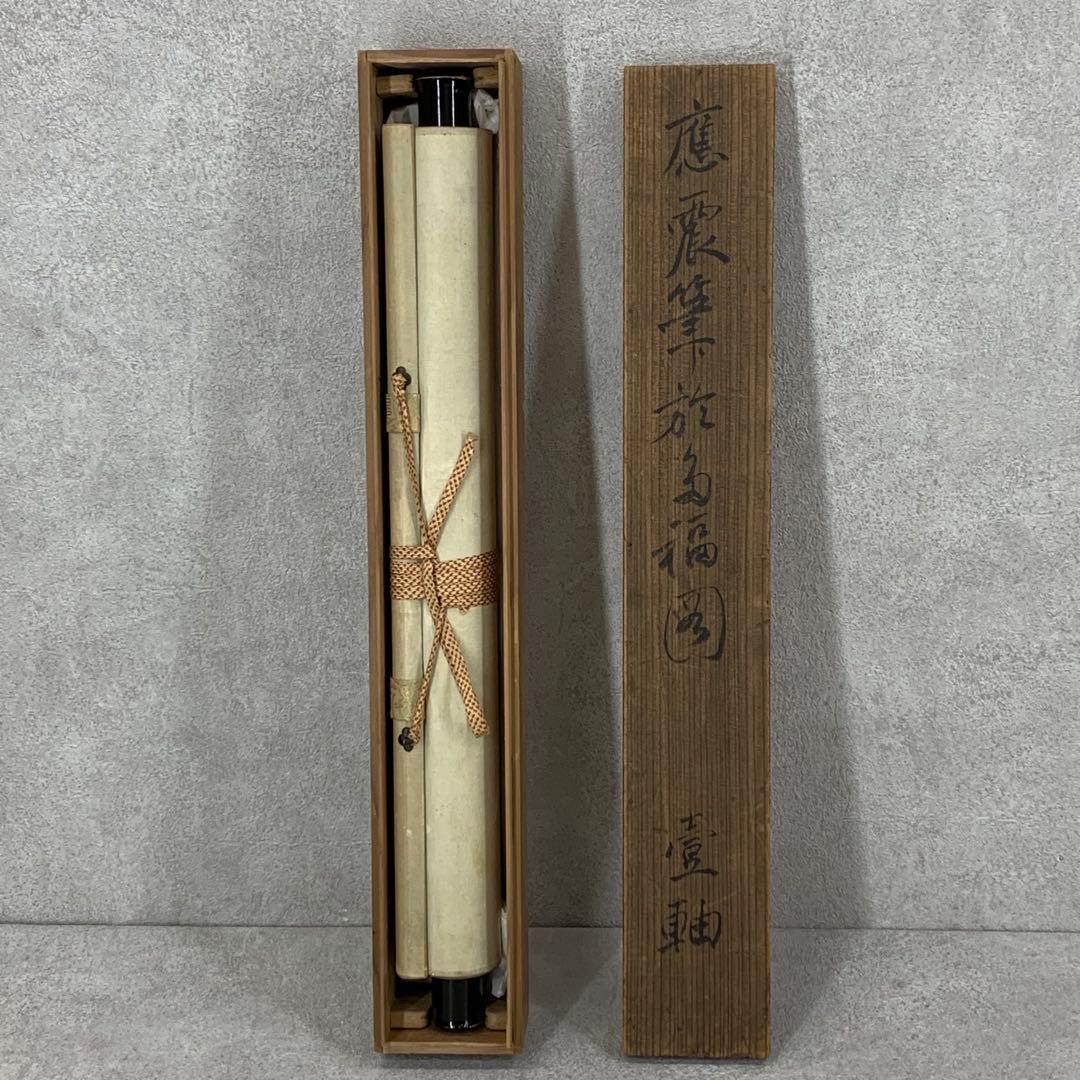 掛軸 円山応震 お多福図 木箱 丸 円相 水墨画 2-50