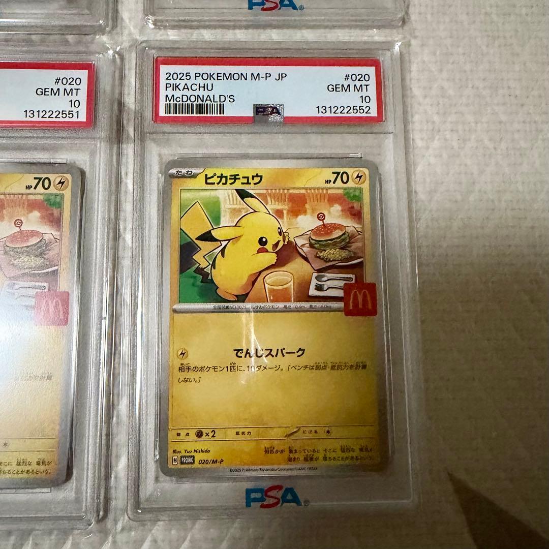 ゾロ目あり！【30連番　PSA10】ピカチュウ「マック ハッピーセット2025」