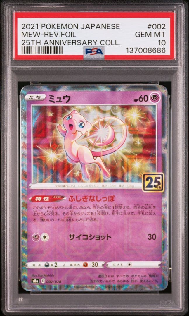 【PSA10】ポケモンカード　ミュウ　25th ミラー　リバホロ　mew ①