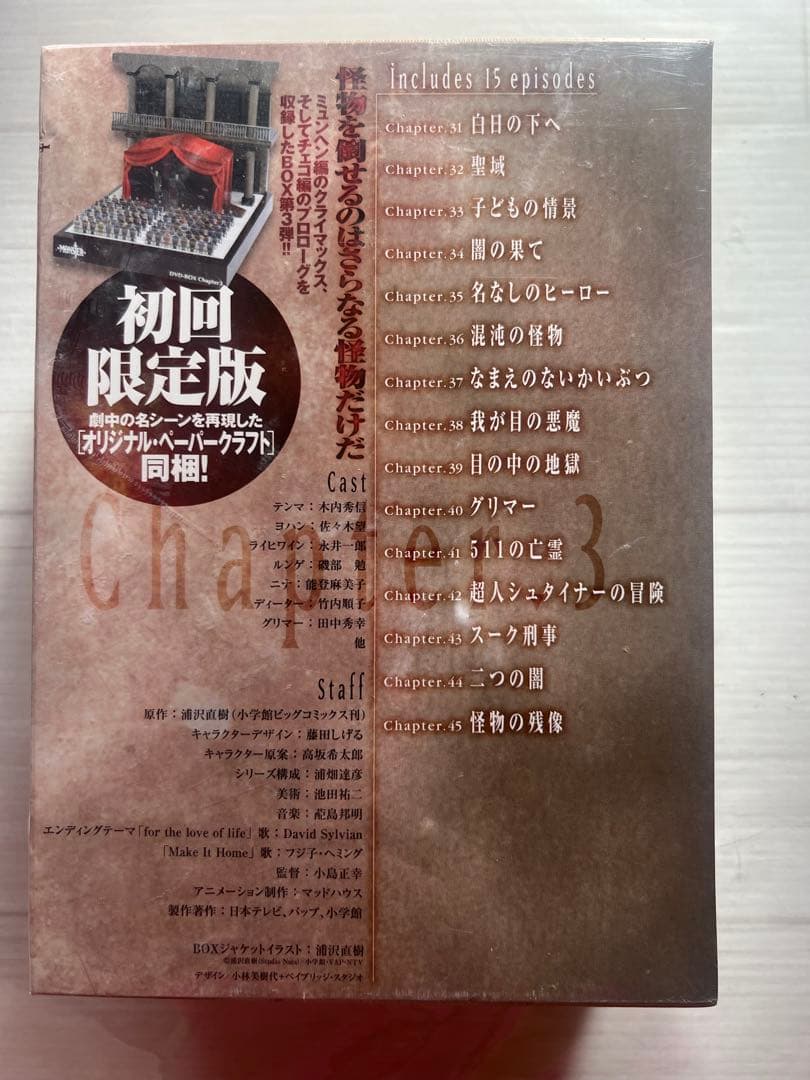 MONSTER モンスター　DVD-BOX 浦沢直樹