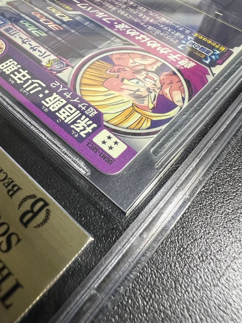 SDBH UGM1-SEC3 孫悟飯 BGS9.5 親子かめはめ波