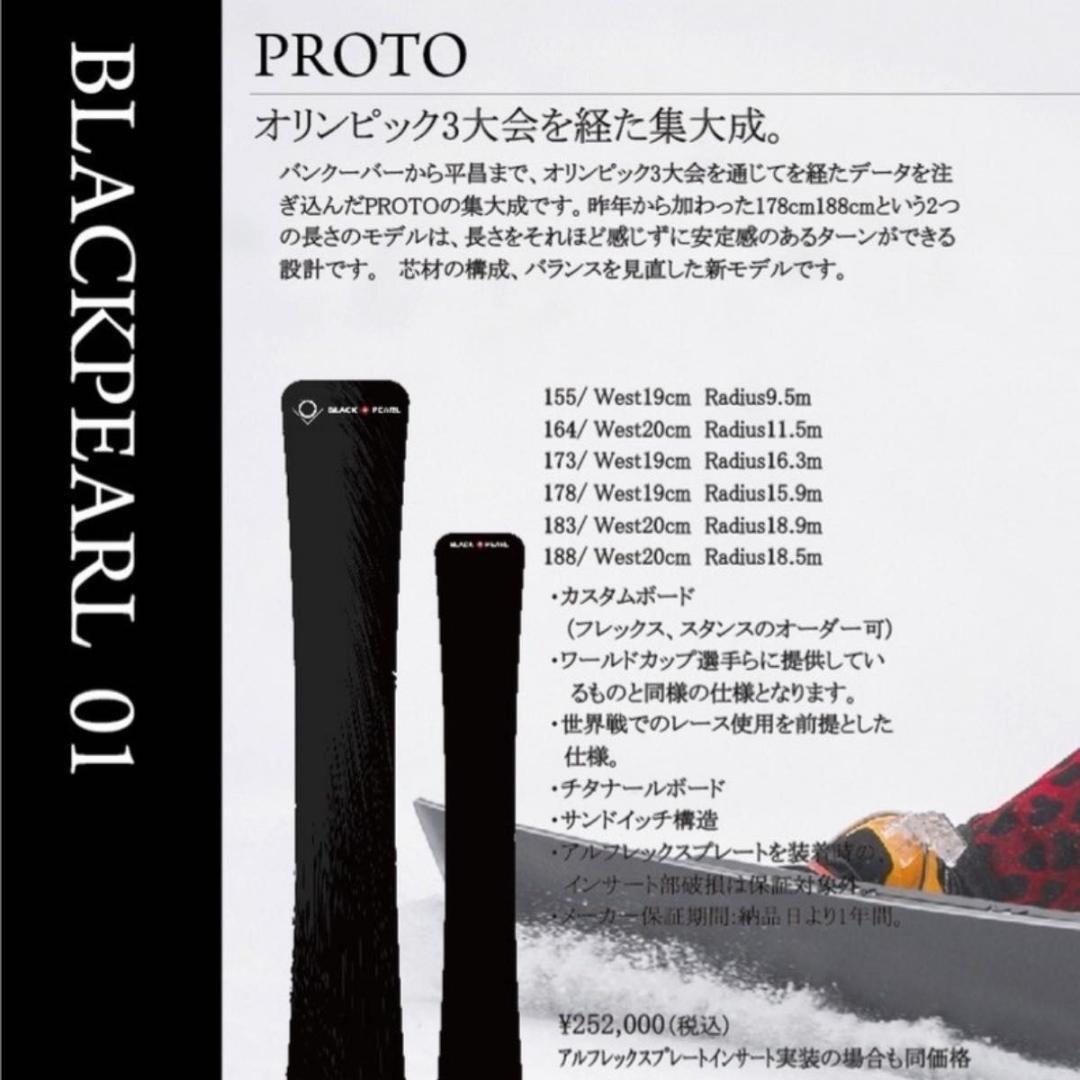 【希少】BLACK PEARL PROTO 178 19-20