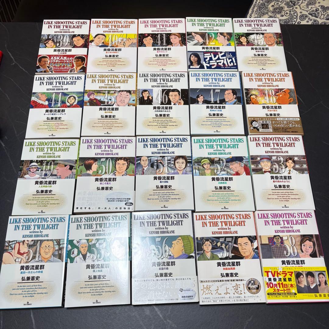 黄昏流星群　1〜74巻(54冊)セット