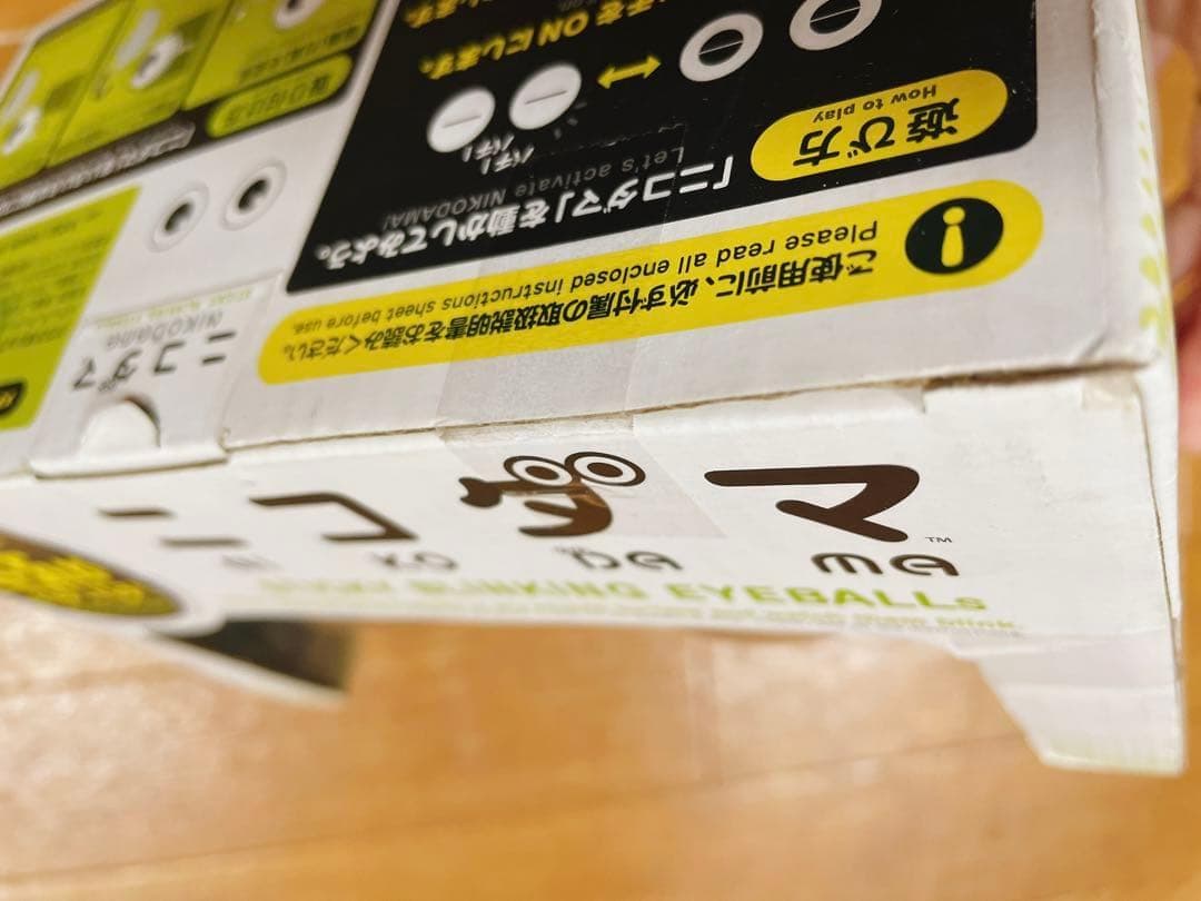 ニコダマ 目玉 おもちゃ 未開封 クワクボリョウタ 明和電機 廃盤 希少