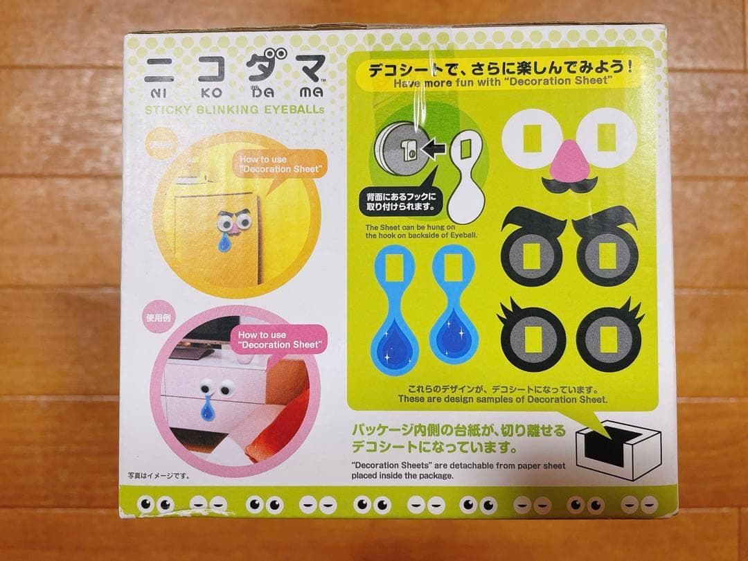 ニコダマ 目玉 おもちゃ 未開封 クワクボリョウタ 明和電機 廃盤 希少