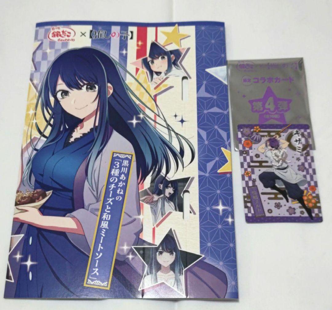 推しの子 抽選 アクリルパネル LED アクリルボード アイ ルビー 黒川あかね