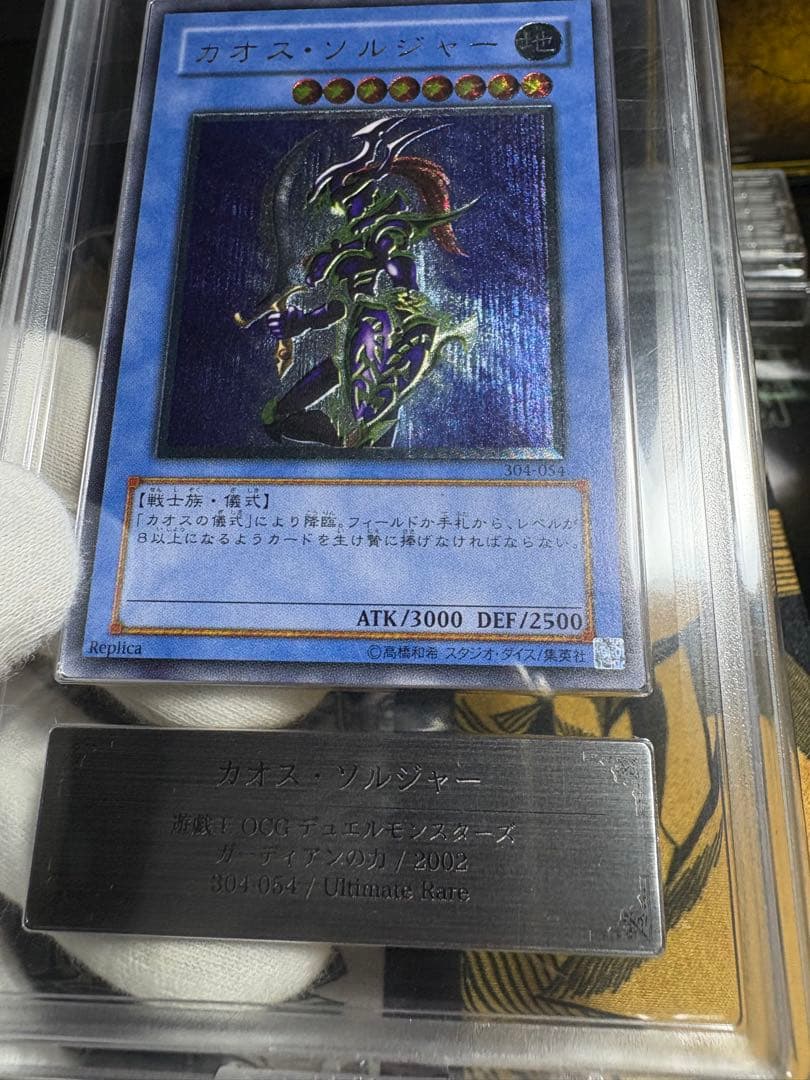 カオスソルジャー　レリーフ　ars8