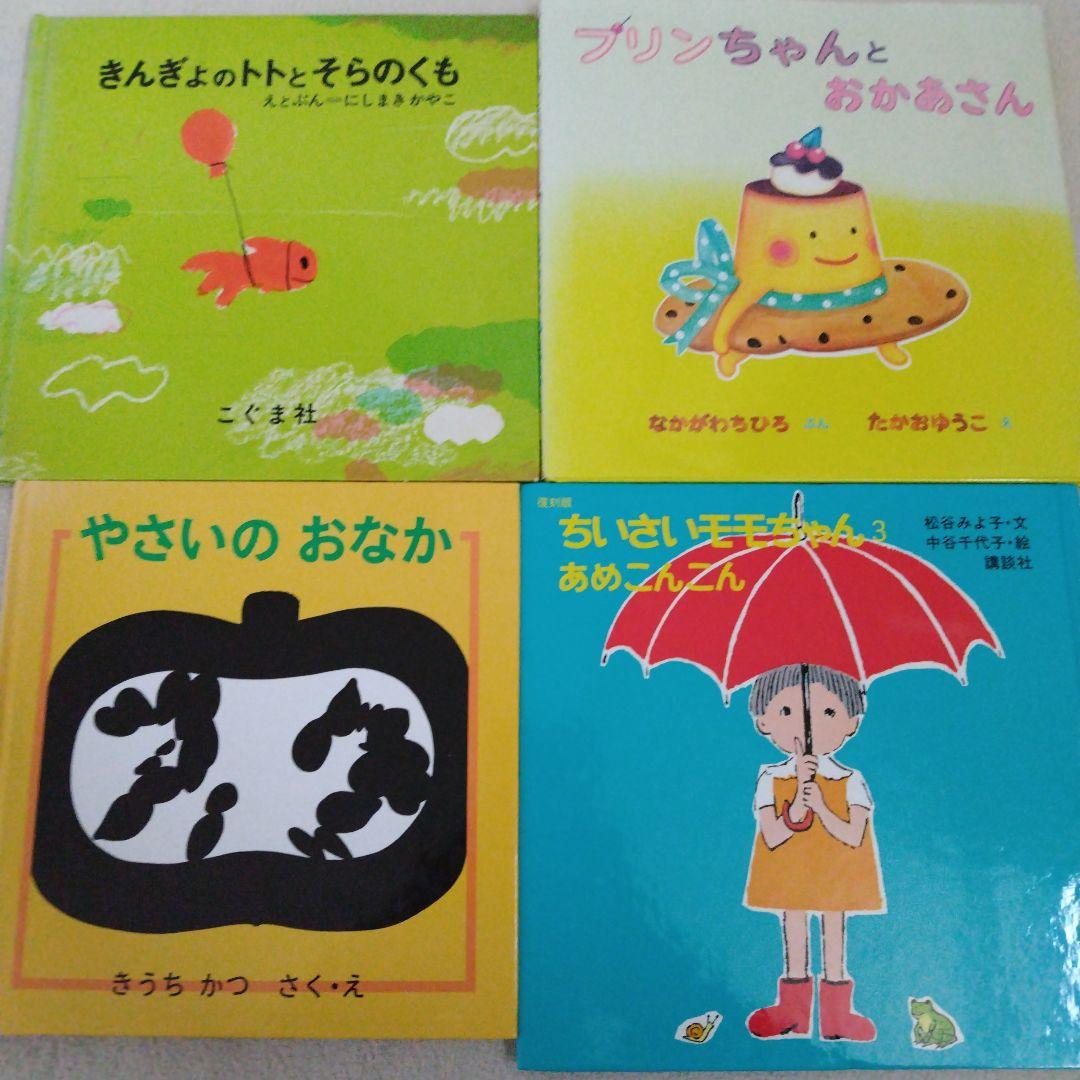 【厳選】赤ちゃん0歳から幼児向け読み聞かせ寝かしつけ絵本まとめ売り38冊セット