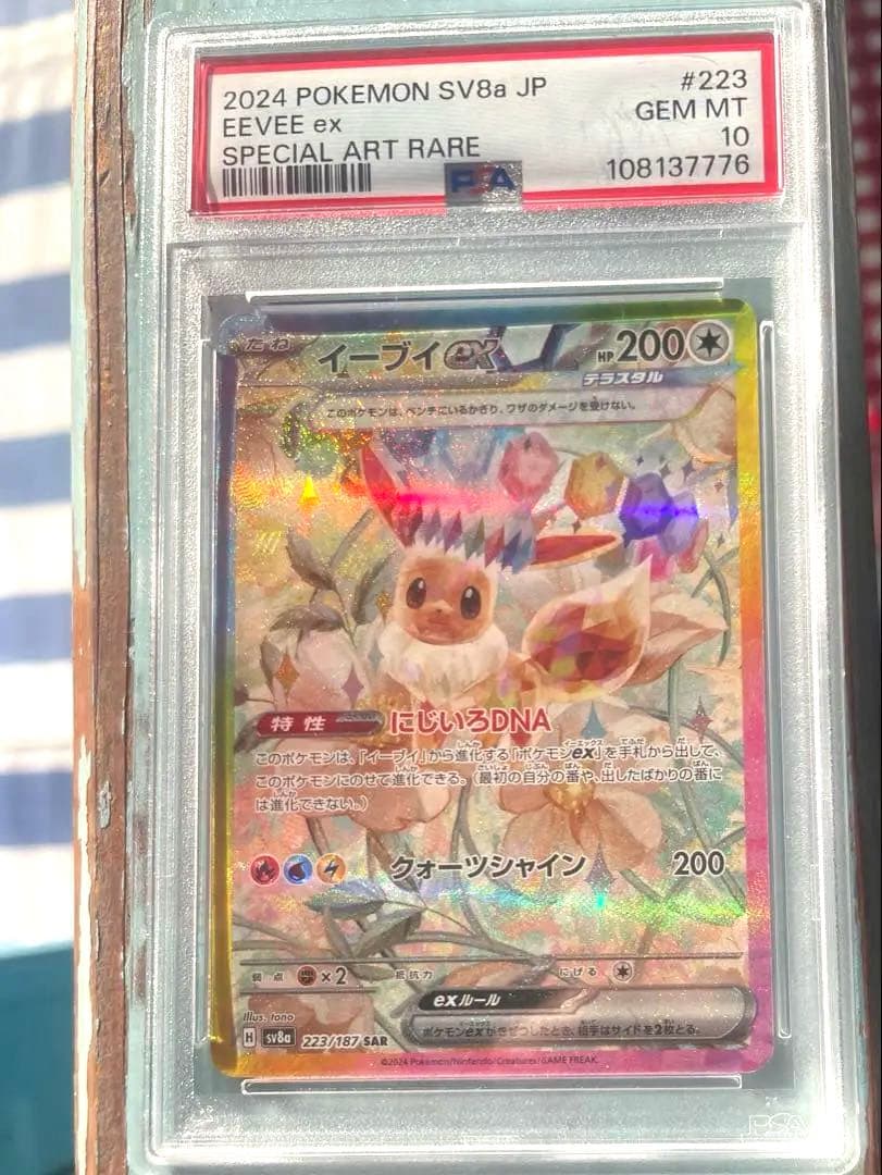 イーブイ ex PSA 10