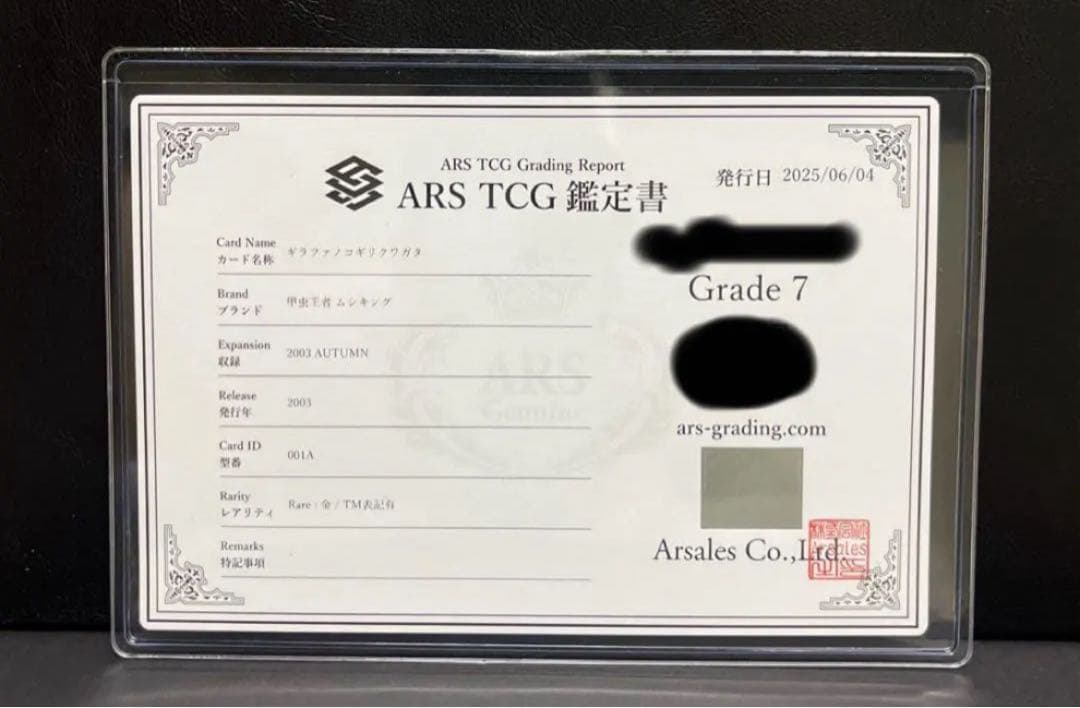 【週末限定価格】ムシキング 2003秋 ギラファノコギリクワガタARS7入手困難