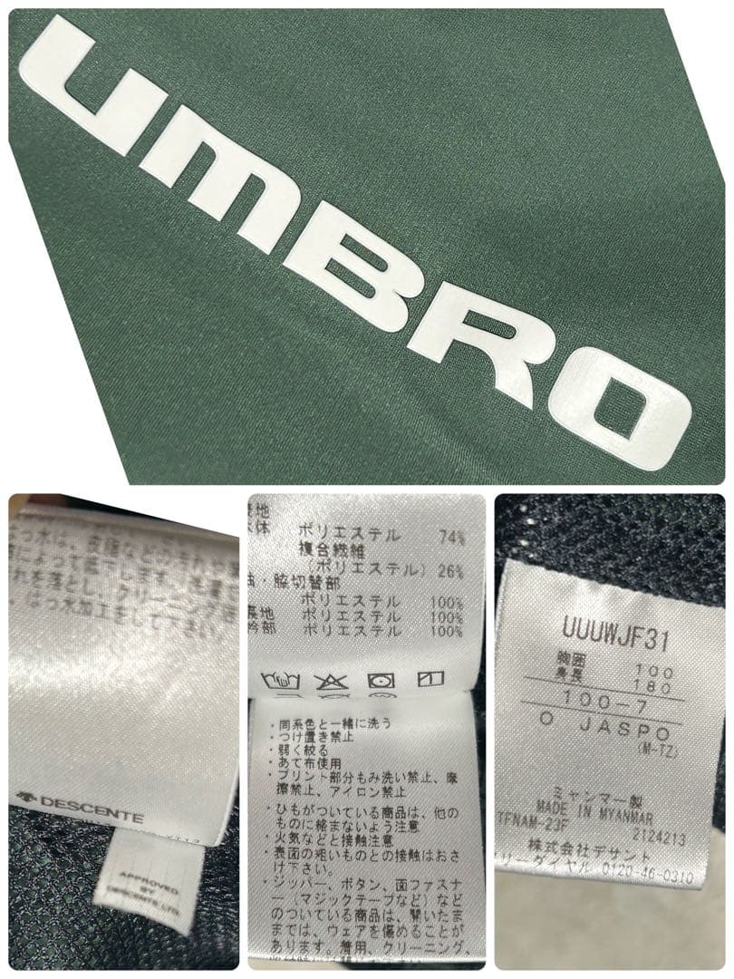 UMBRO ピステ・ウィンドブレーカー グリーン/ブラック　セットアップ XL