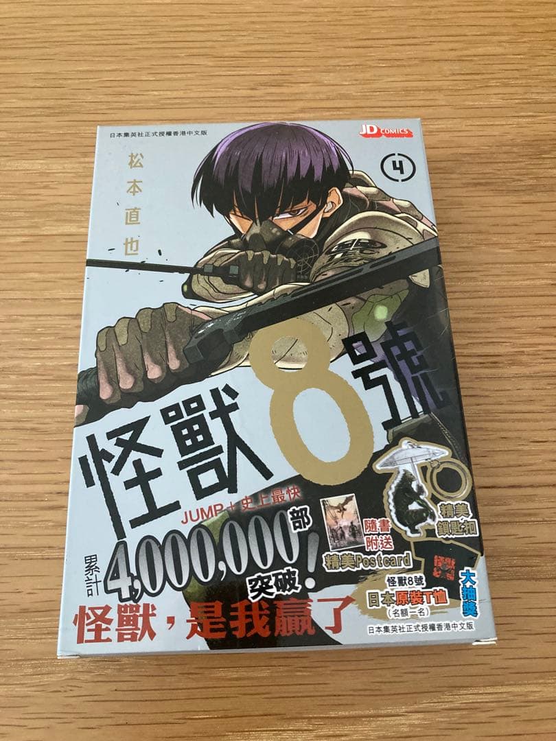 怪獣8号 2巻、3巻、4巻2種、5巻 特装版