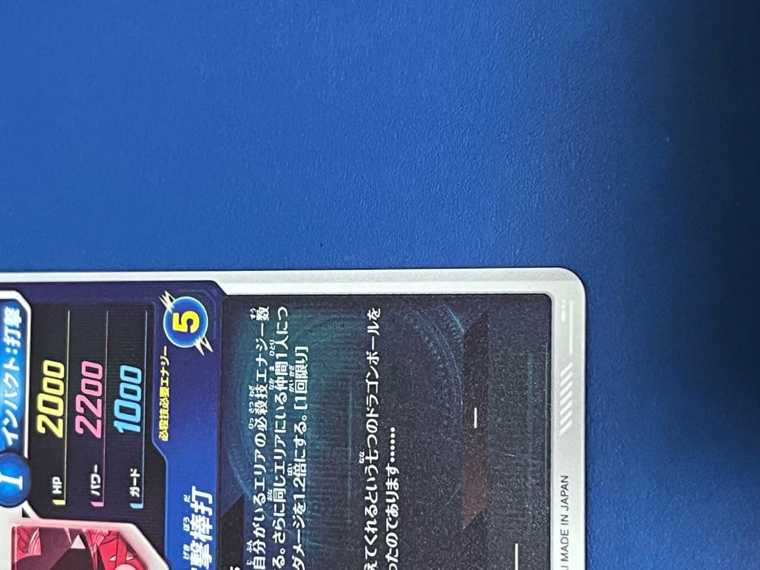 ドラゴンボールスーパーダイバーズ ex2-009 孫悟空:少年期 パラレル