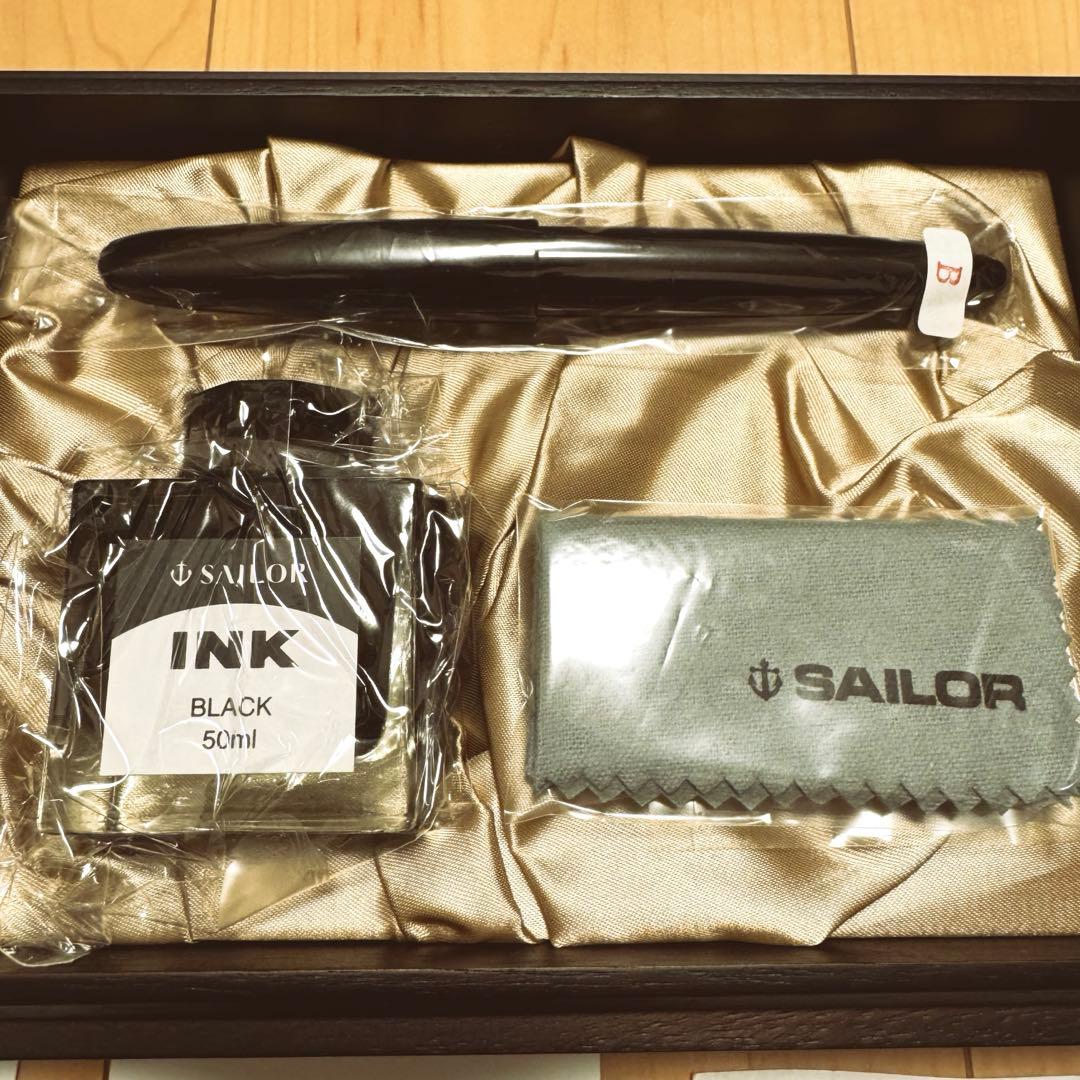 【美品】セーラー　キングプロフィット　エボナイト　21K　万年筆（B字）