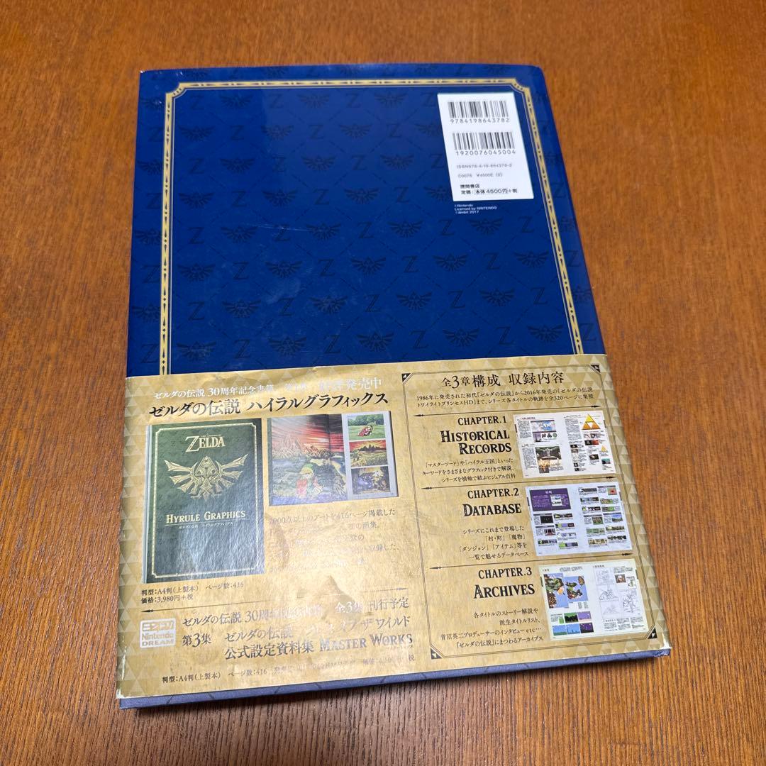ゼルダの伝説 30周年記念書籍 第2集 THE LEGEND OF ZELDA…